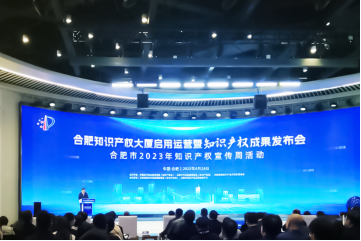 銳凌計量受邀參加合肥2023年知識產權宣傳活動